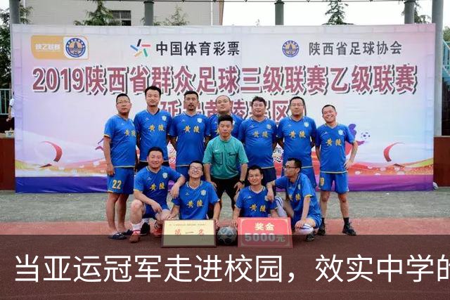 当亚运冠军走进校园，效实中学的低调赢得了掌声